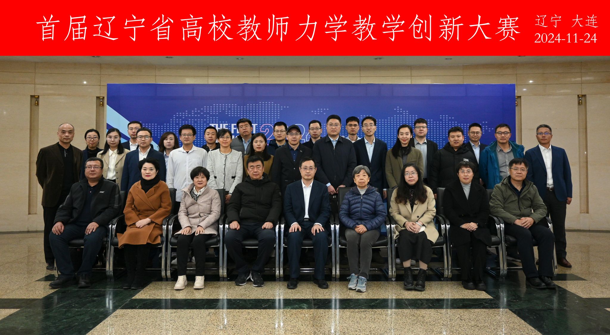 辽宁省高校教师力学教学创新大赛（合影）.jpg